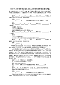 2020年升学宴邀请函精选范文_升学宴短信邀请函格式模板
