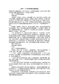 高中二十年同学聚会邀请函