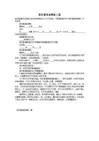商务邀请函模板2篇