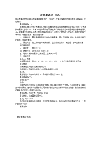 展会邀请函(优选)