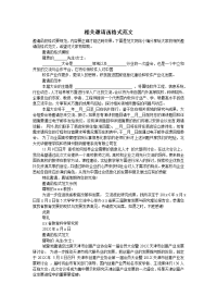 相关邀请函格式范文