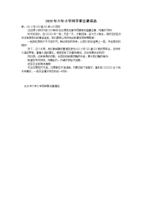 2020年六年小学同学聚会邀请函
