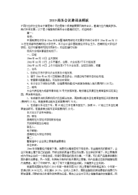 2019商务会议邀请函模板