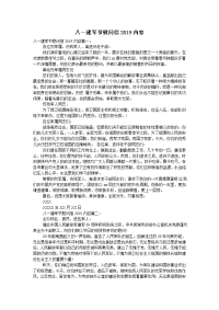 八一建军节慰问信2019内容