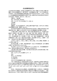 企业的邀请函范文
