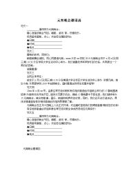 元宵晚会邀请函