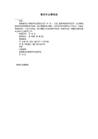 教育年会邀请函