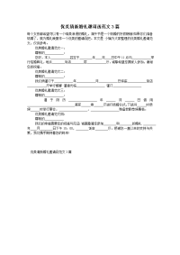 优美清新婚礼邀请函范文3篇