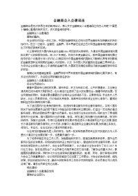 金融商会入会邀请函