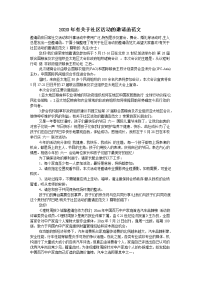 2020年有关于社区活动的邀请函范文