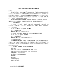 2020年毕业生双向选择会邀请函
