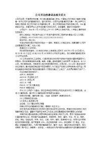 公司开业的邀请函相关范文