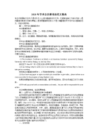 2020年学术会议邀请函范文精选