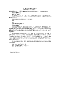 药品会议邀请函范本