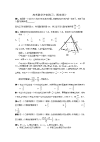 附答案高考冲刺练习概率统计