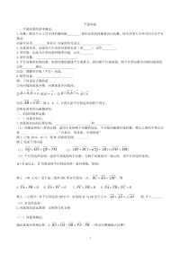 高三高考平面向量题型总结