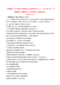 金榜题库高考生物总复习课时提升作业十二细胞增殖细胞的分化苏教版必修