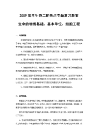 面对高考高考生物二轮热点专题复习
