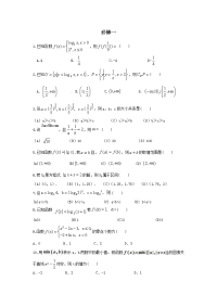 高中数学必修一高考试题汇编