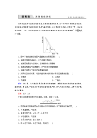 高三高考地理湘教版一轮复习122大气的受热过程 练习