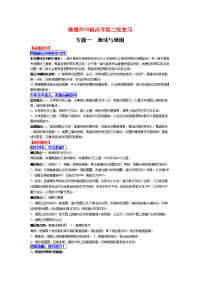 通用版高考地理复习强化专题01地球与地图