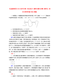 金版教程高考生物二轮总复习题型分解全攻略题型五基本计算类突破新人教版