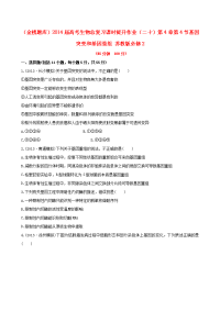 金榜题库高考生物总复习 课时提升作业二十 基因突变和基因重组 苏教版必修2