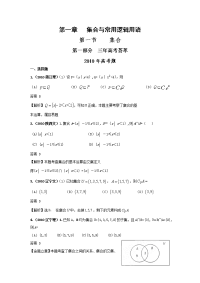 高一数学集合高考题集锦