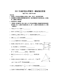 闵行区高考数学一模试卷含答案