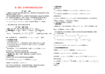 高中数学基础知识重点归纳及高考压轴题型 1