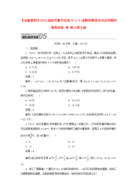 金版教程高考数学总复习29函数的模型及其应用限时规范训练理新人教A版