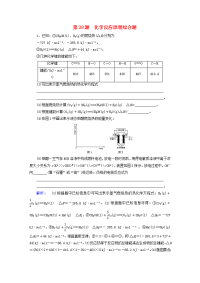 金版新学案高考化学大二轮复习增分练第28题化学反应原理综合题