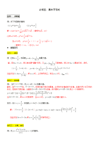 高三数学—不等式1基本不等式例题高考真题剖析解析版