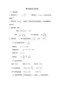 面对高考高中电磁学公式总结