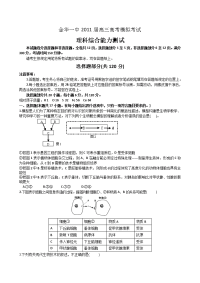 金华一中高三高考模拟考试题理综