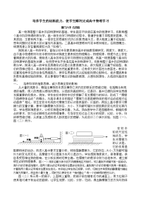 面对高考培养学生的创新能力使学生顺利完成高中物理学习