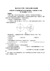 重庆石柱中学高考地理文综