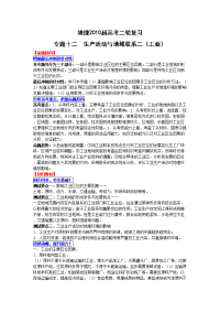 通用版高考地理复习强化专题12生产活动与地域联系二工业