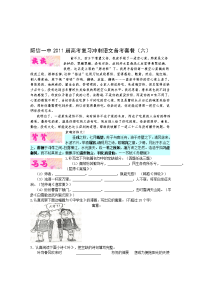 阳信一中届高考复习冲刺语文备考套餐六资料