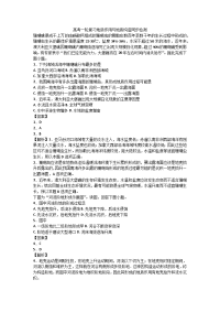 高考一轮复习地质作用与地质构造同步检测