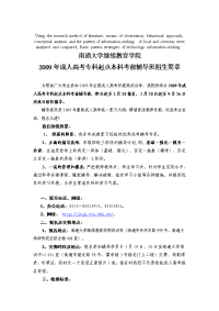 高定价成人高考专科起点本科考前辅导班招生简章南通大学继续教育学院