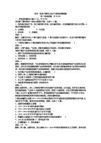高考一轮复习地球上的大气阶段性测试题