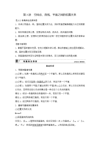 高考一轮复习空间点直线平面之间的位置关系