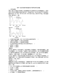 高考一轮自然地理环境的整体性与差异性同步检测题