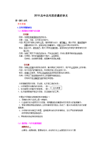 高中高考历史通史讲义通用
