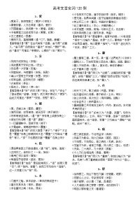 高考120个文言实词精编版