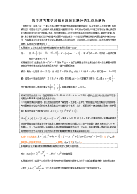 高中高考数学易错易混易忘题分类汇总及解析