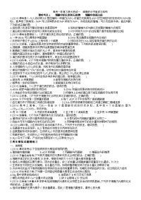 高考一轮复习单元测试一细胞的分子组成与结构
