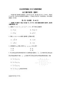高考一模北京西城北京市西城区高三一模数学理科试题版含答案