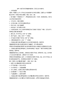 高考一轮复习单元易错题专题训练区域工业化与城市化